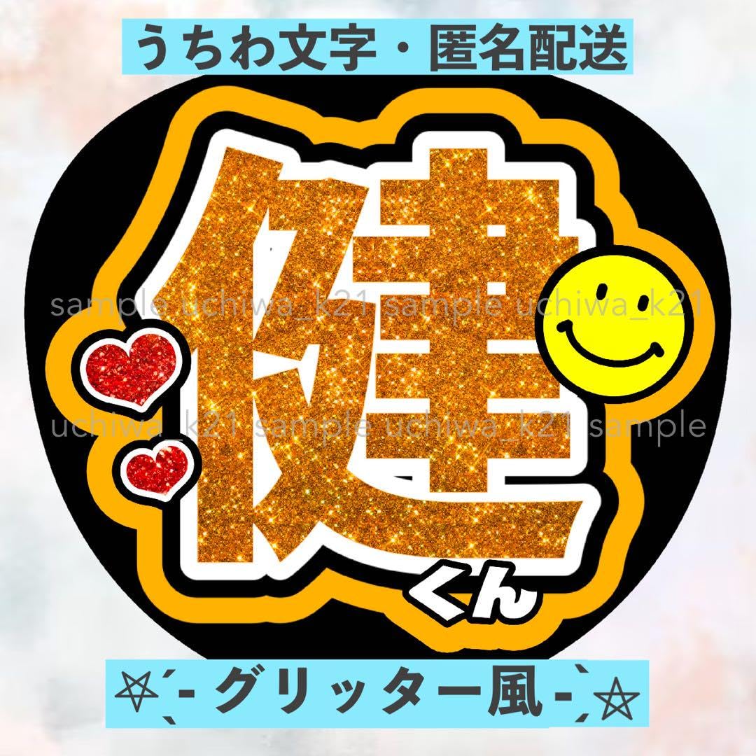 Amazon.co.jp: 三宅健 TOBE ニコちゃんマーク メンカラ名前うちわ文字3